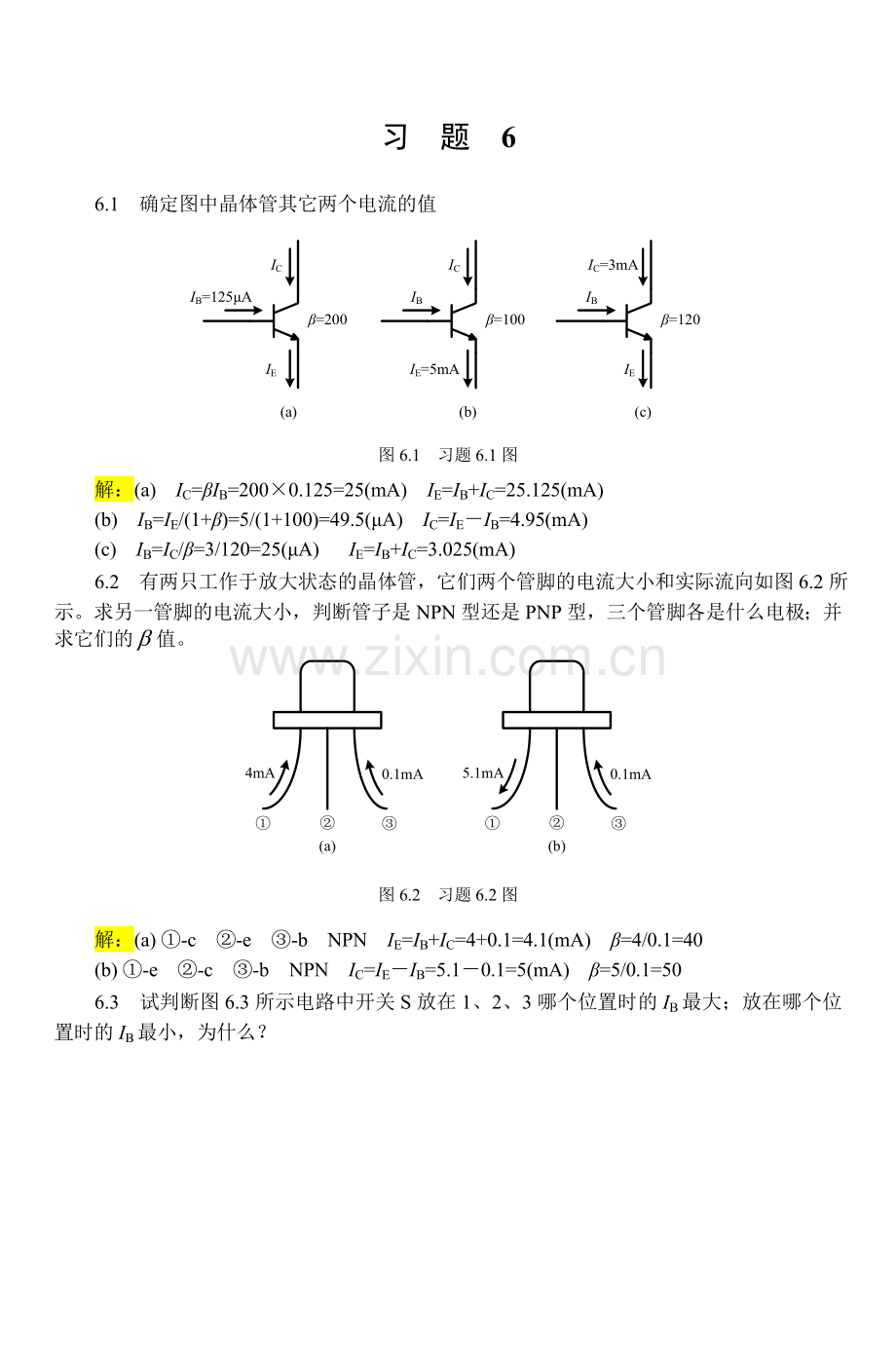 第6章习题解答.doc_第1页