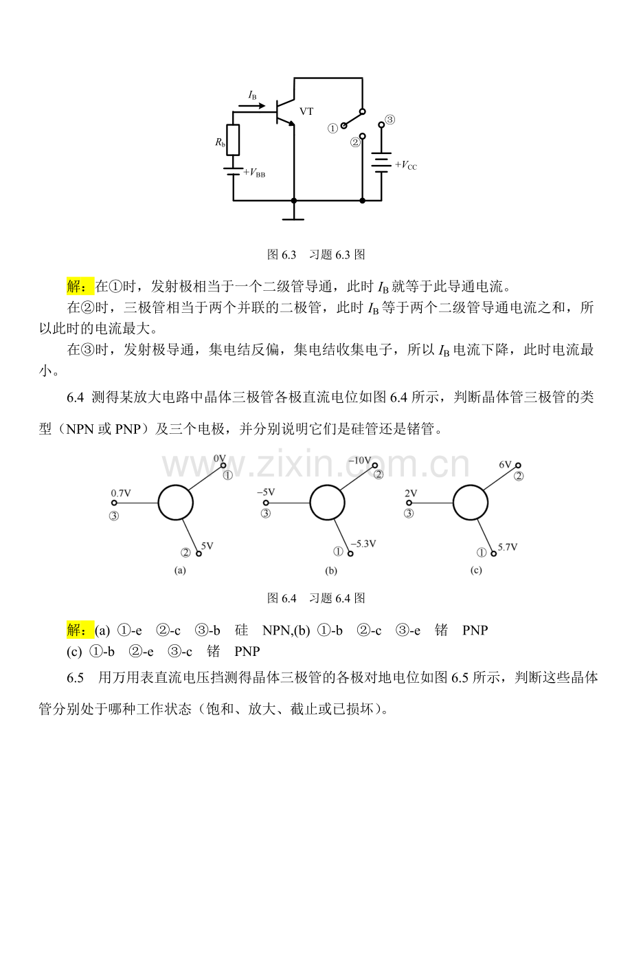 第6章习题解答.doc_第2页