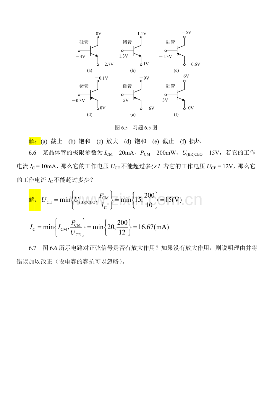 第6章习题解答.doc_第3页