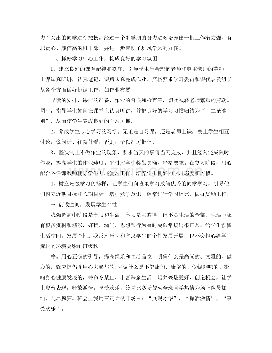 优秀班主任个人的工作总结 .docx_第2页