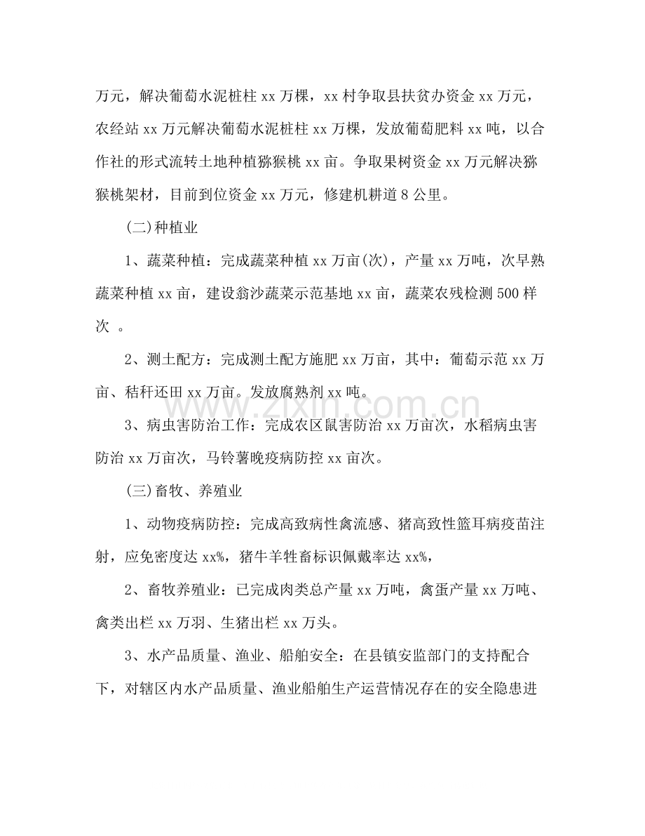 乡镇农业半年工作总结.docx_第2页