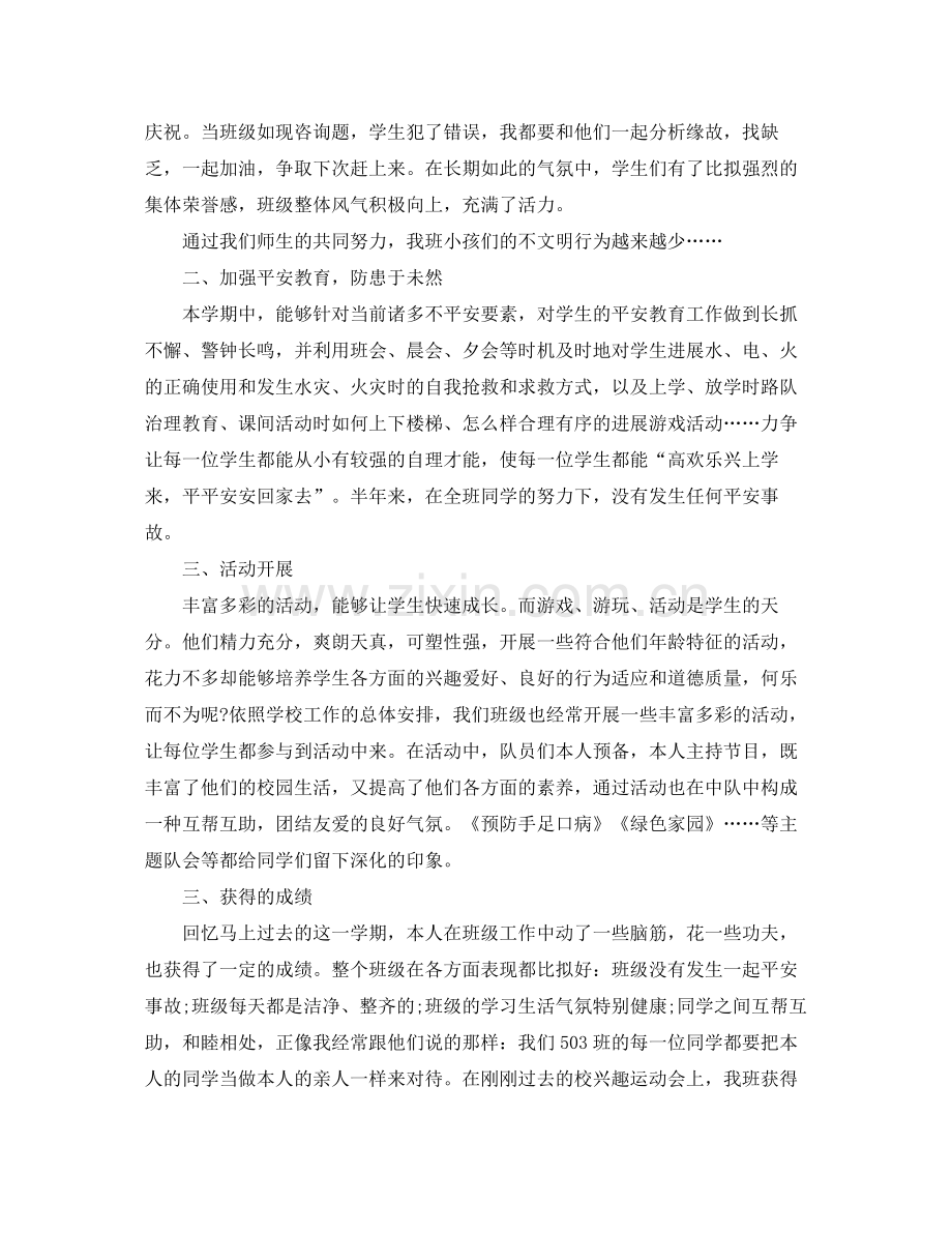 教学工作参考总结小学五年级班主任个人年终工作参考总结.docx_第3页