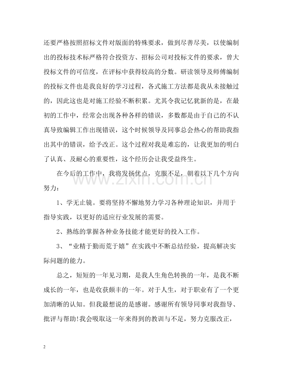 实习期个人自我总结.docx_第2页