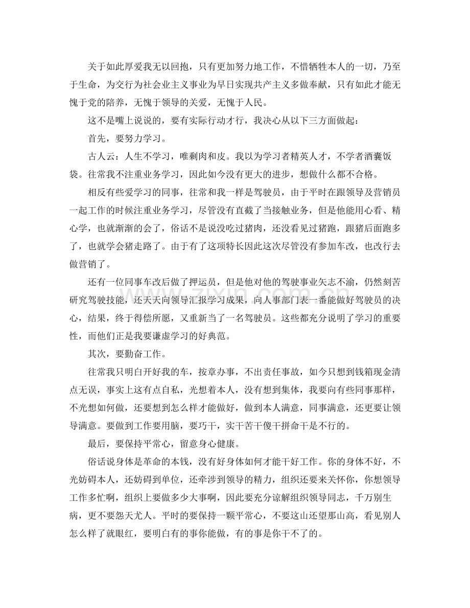 武装押运个人年终参考总结「4篇」.docx_第2页