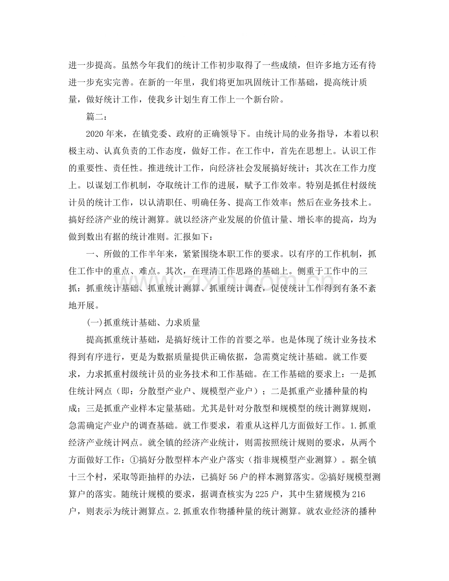 乡镇统计人员个人年度工作总结.docx_第2页