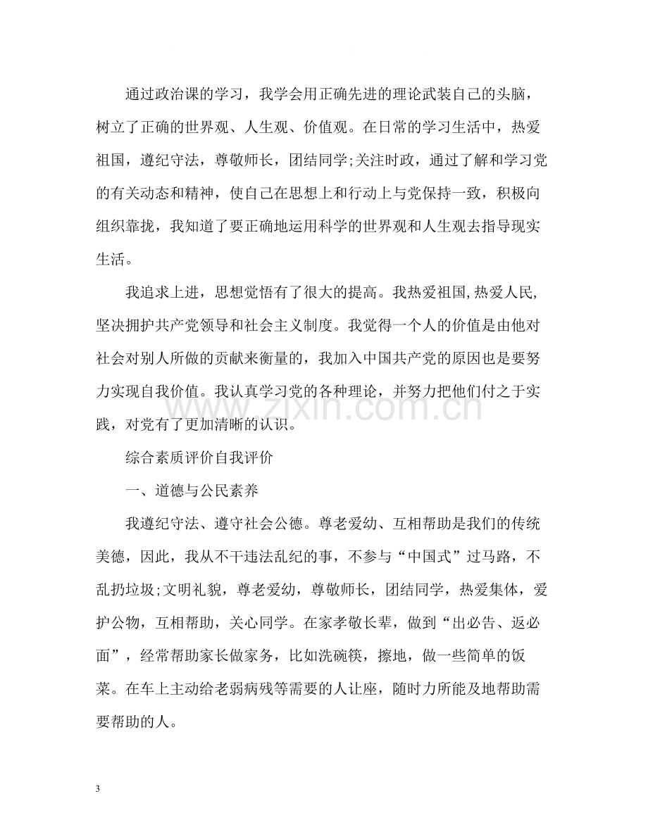 综合素质评价自我评价「」.docx_第3页