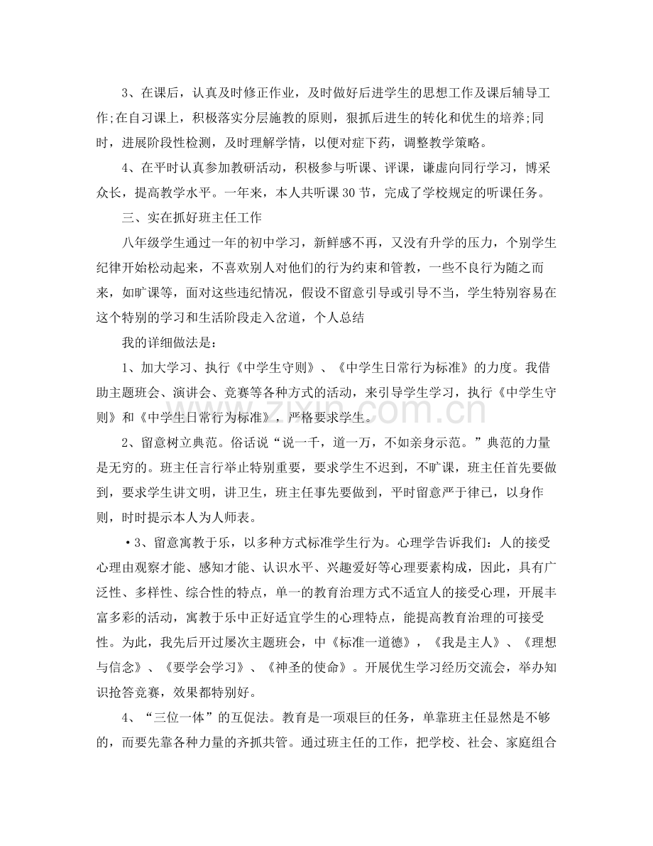 初中班主任年度考核个人参考总结（通用）.docx_第2页