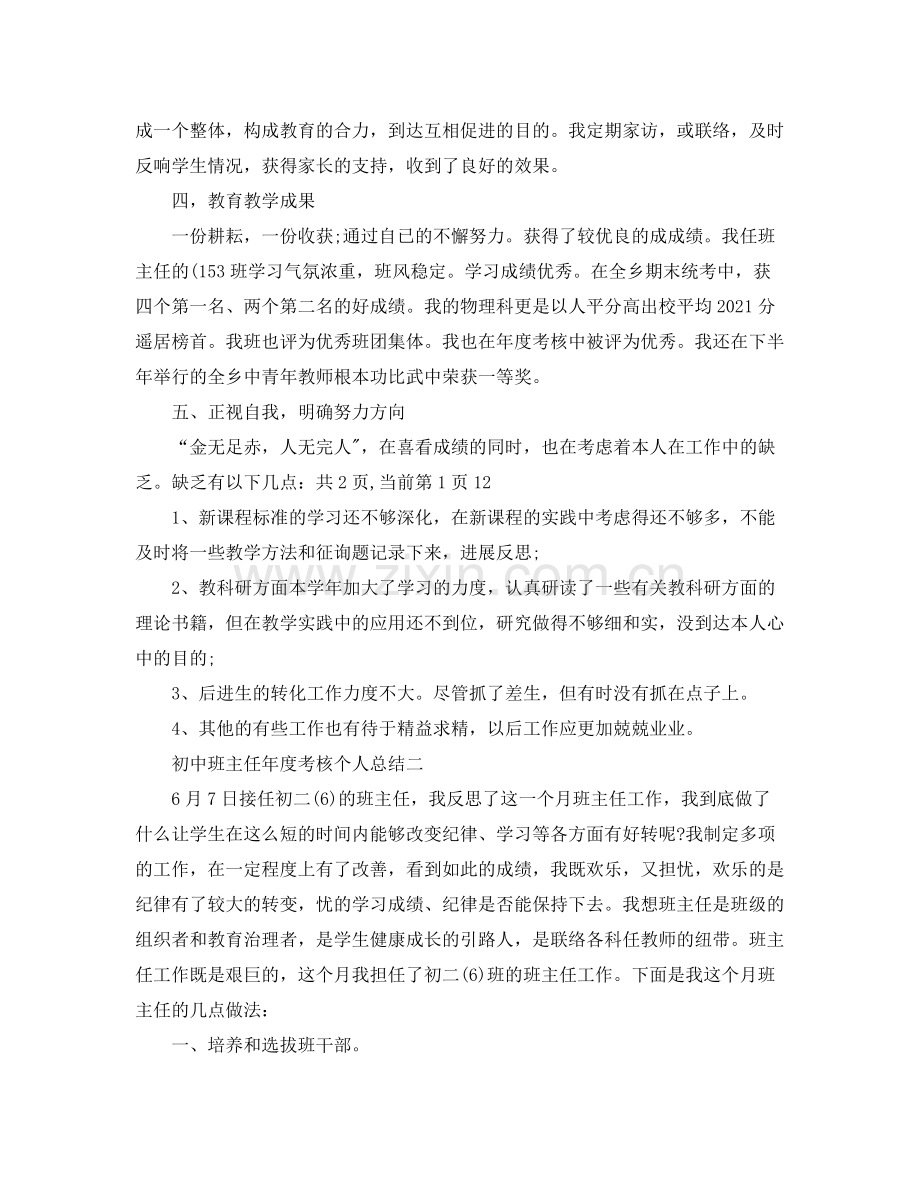 初中班主任年度考核个人参考总结（通用）.docx_第3页