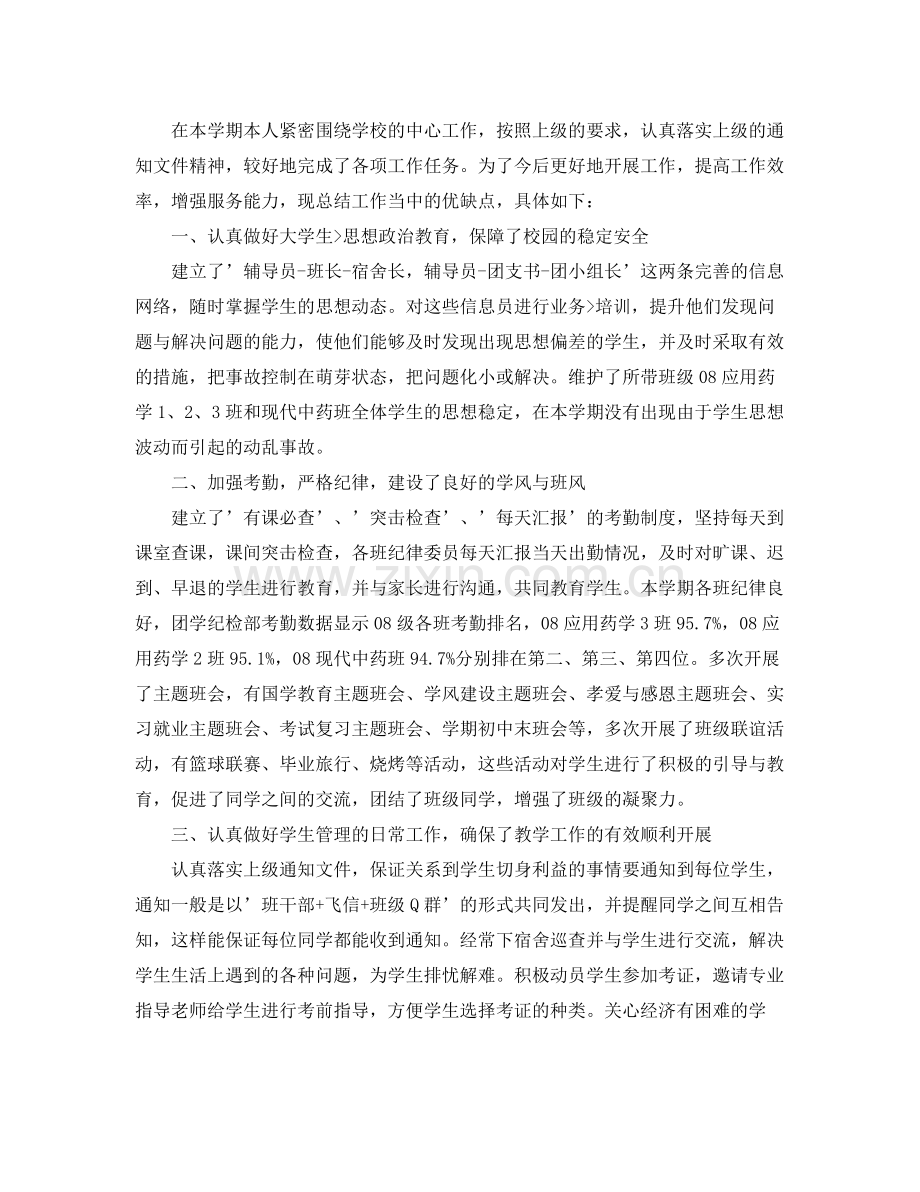 大学教师个人期末总结3篇 .docx_第2页