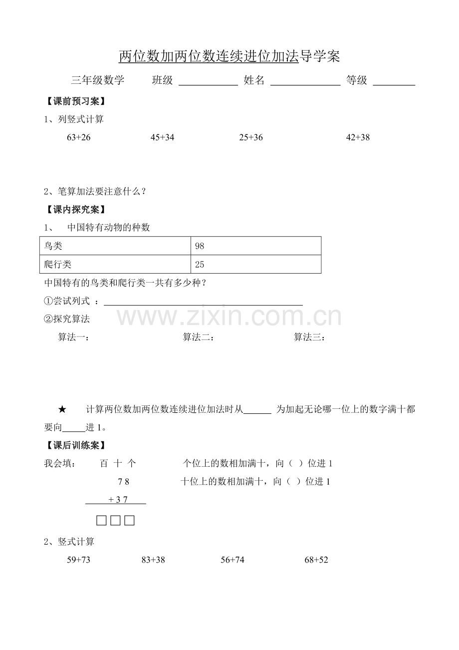 两位数加两位数连续进位加法导学案.doc_第1页