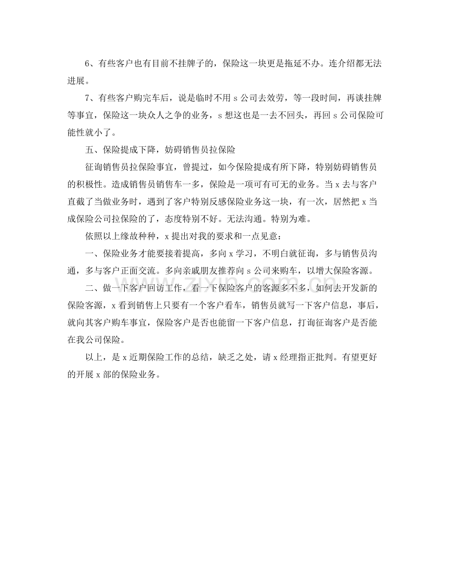 汽车销售业务员的个人工作参考总结（通用）.docx_第2页