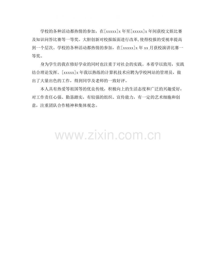 优秀的高中生团员自我评价500字.docx_第3页