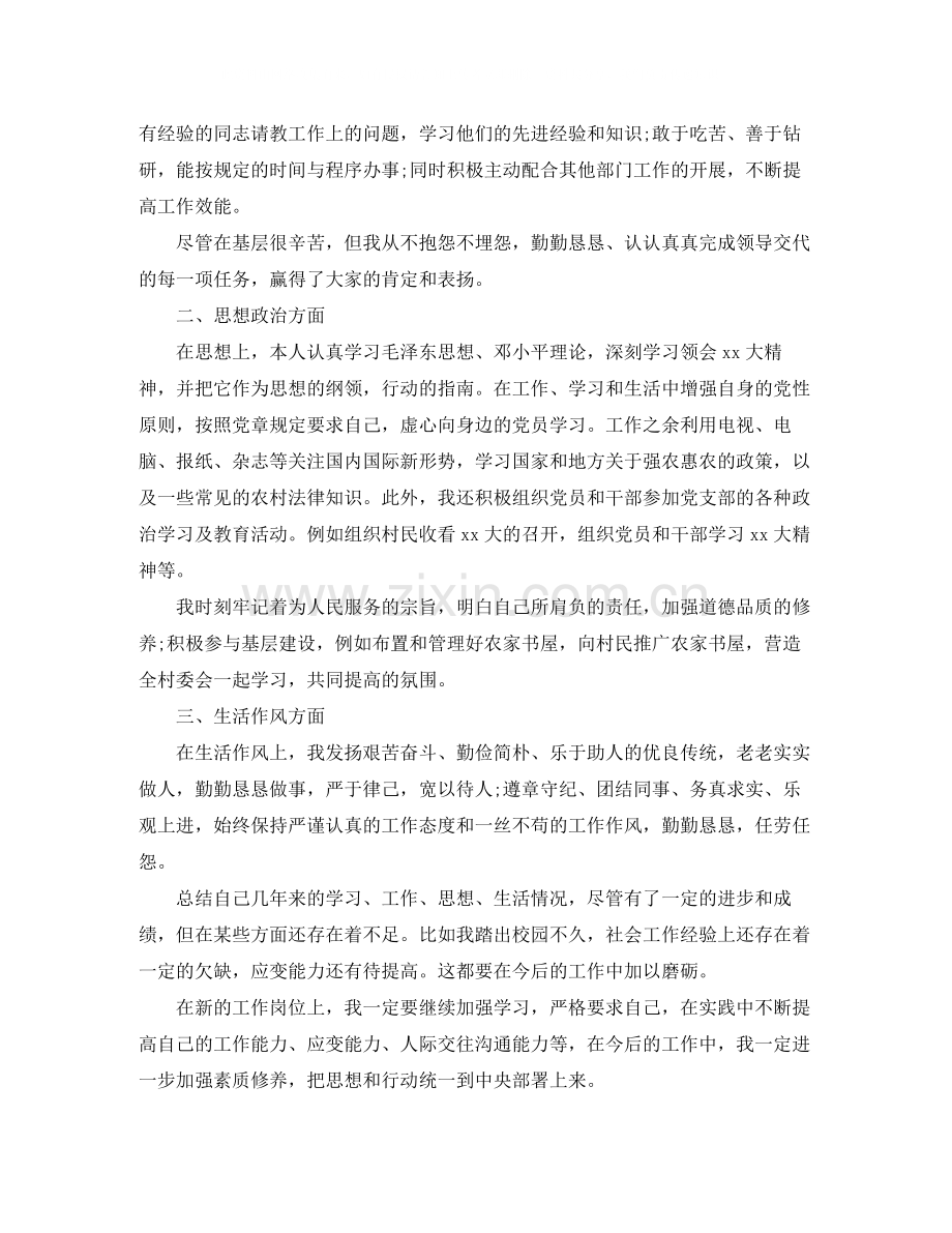 2020年公务员政审个人总结范本.docx_第2页