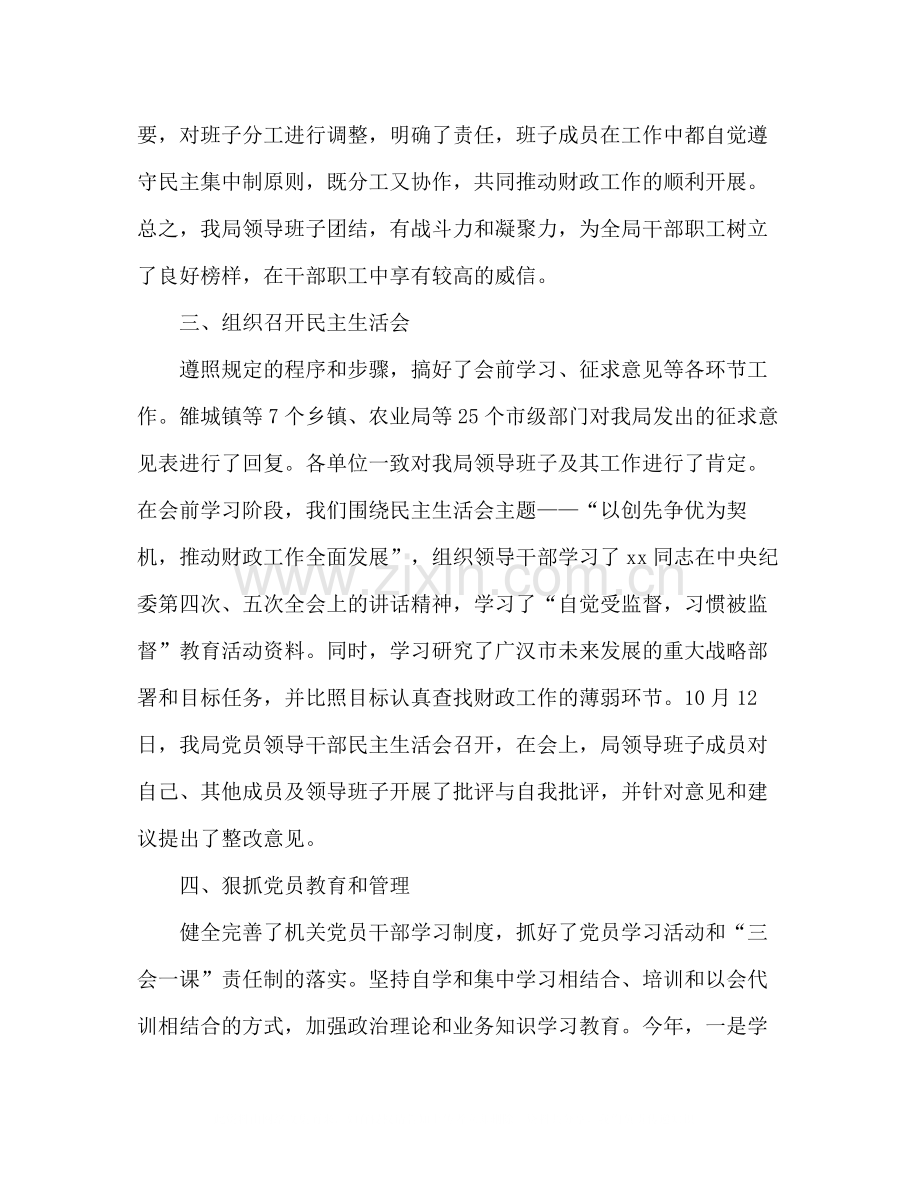 财政局组织工作总结年终总结.docx_第2页