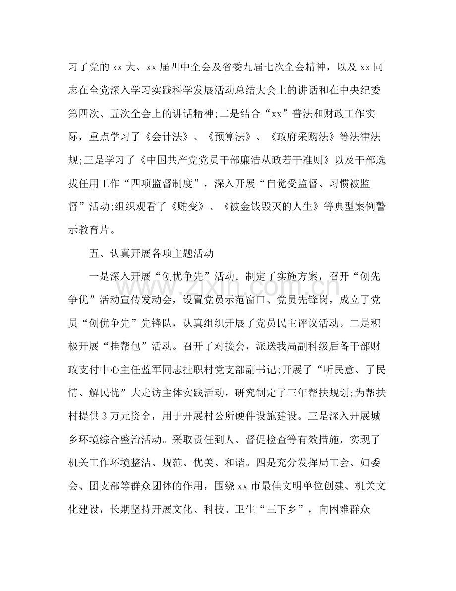 财政局组织工作总结年终总结.docx_第3页