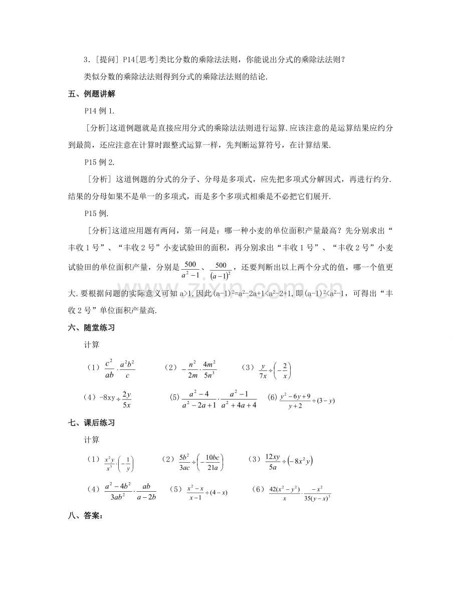 北京市第一七一中学八年级数学下册 16.2分式的运算教案 新人教版.doc_第2页