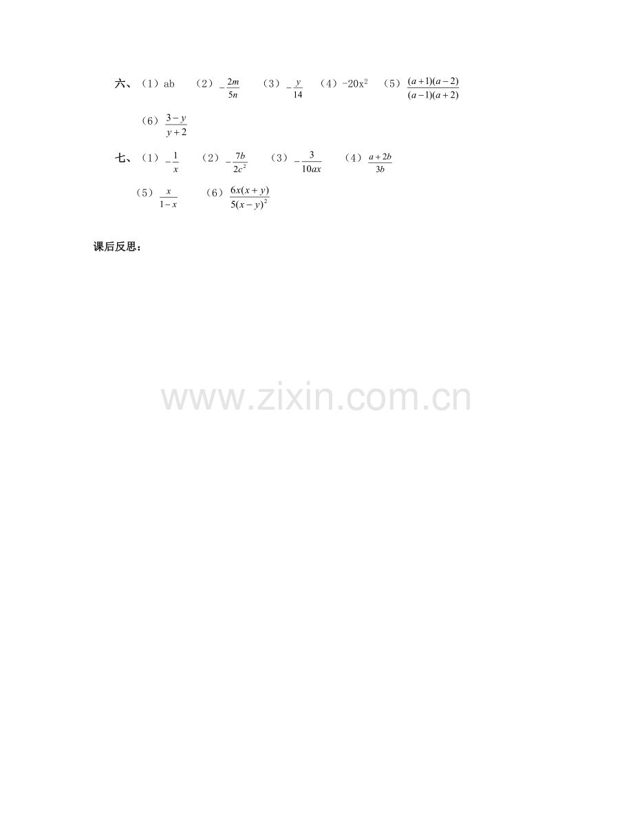 北京市第一七一中学八年级数学下册 16.2分式的运算教案 新人教版.doc_第3页