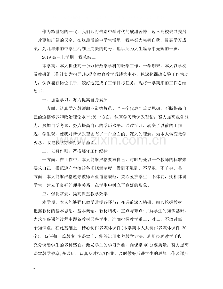 高三上学期自我总结.docx_第2页