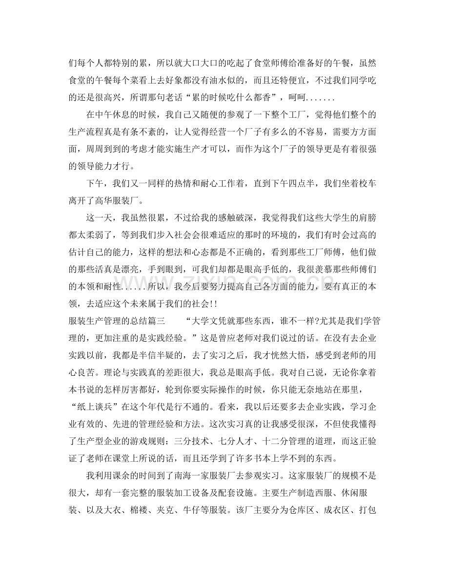 服装生产管理的总结.docx_第3页