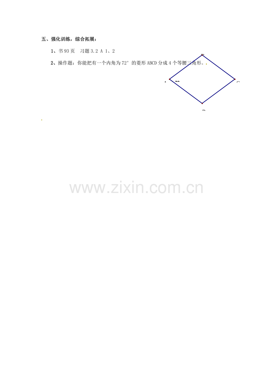 八年级数学下册 3.2.1《菱形的性质》教案 湘教版.doc_第3页