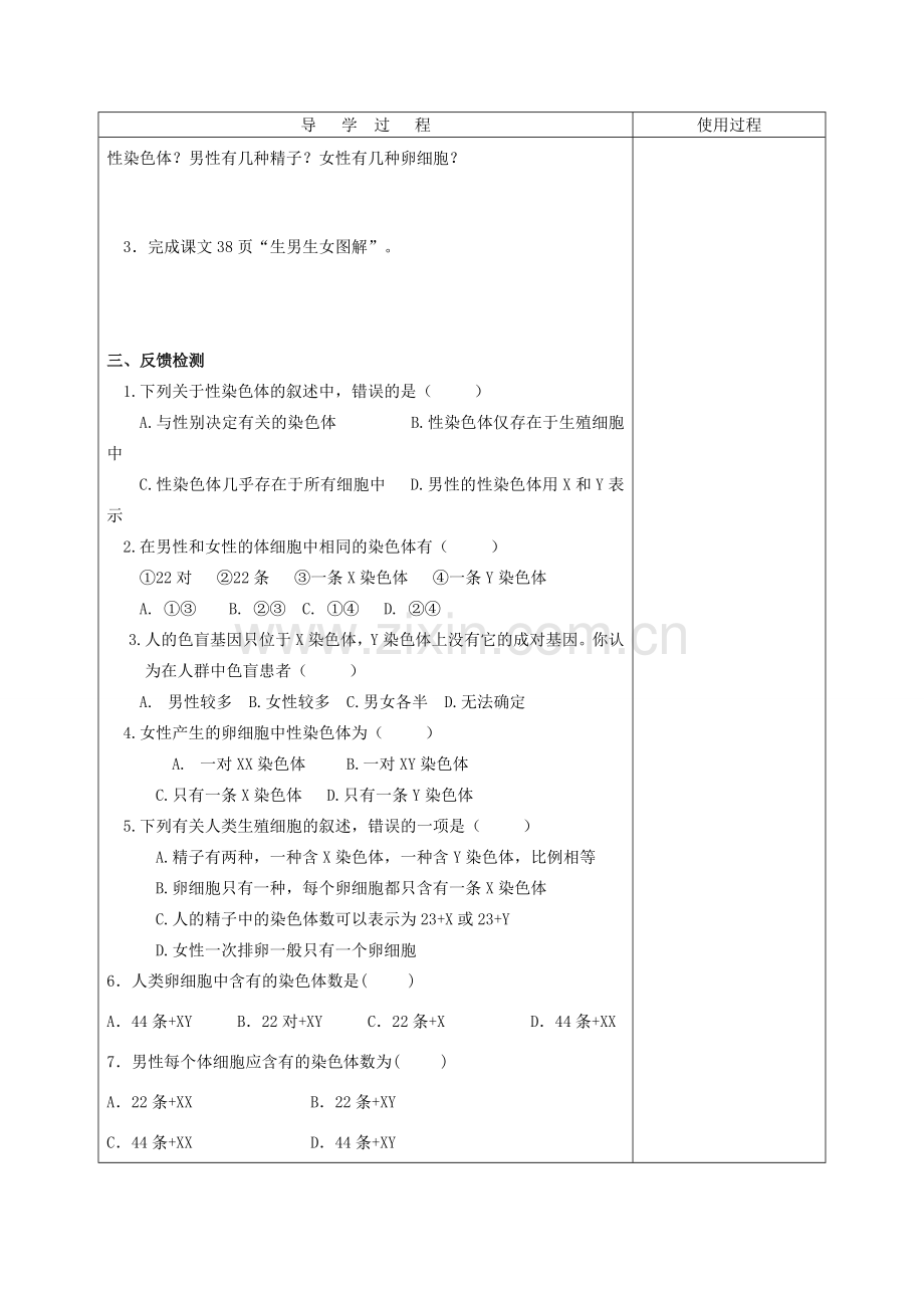 山东省泰安市新泰八年级生物下册 第二章 第四节 人的性别遗传学案（无答案） 新人教版.doc_第2页