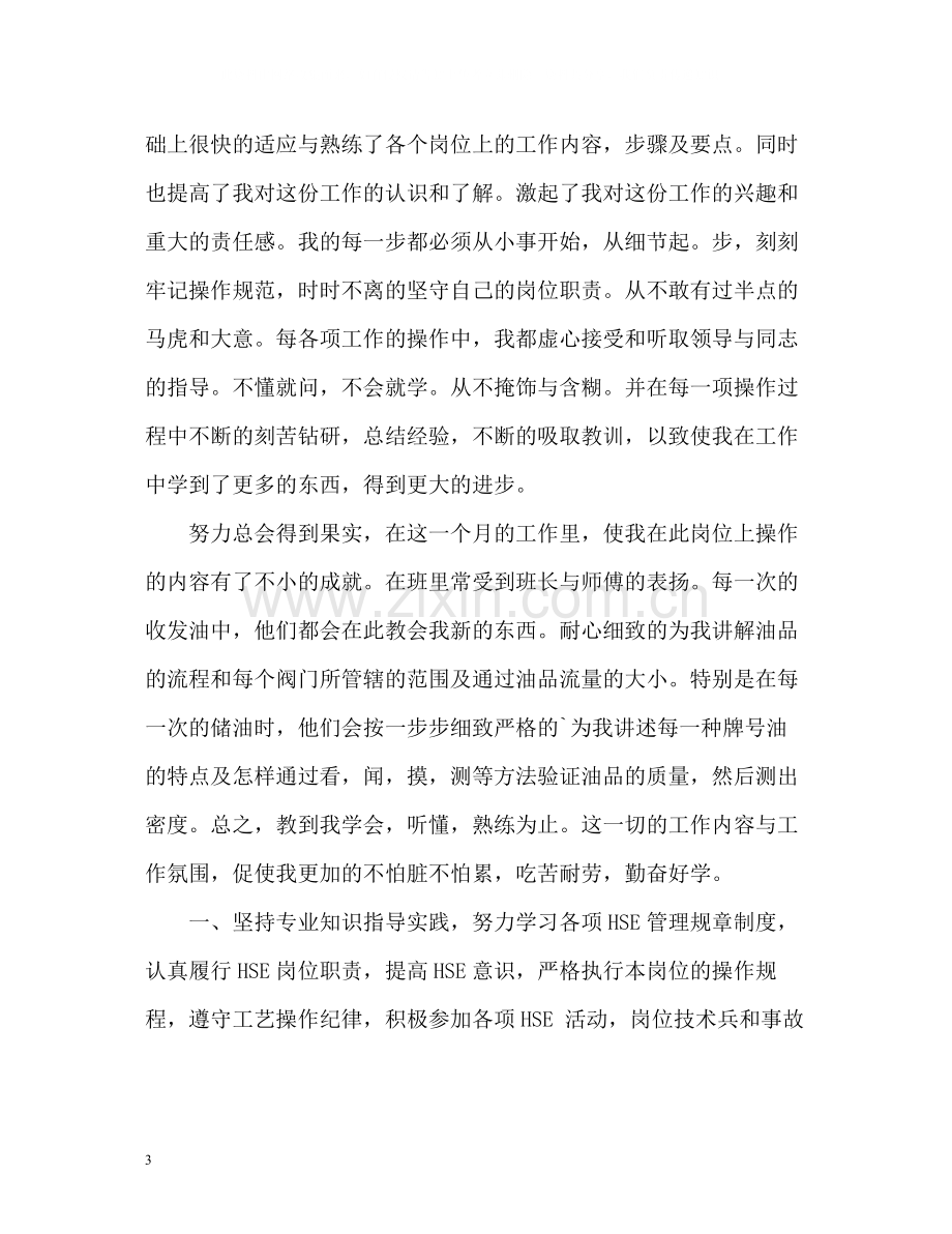 实习自我总结的.docx_第3页