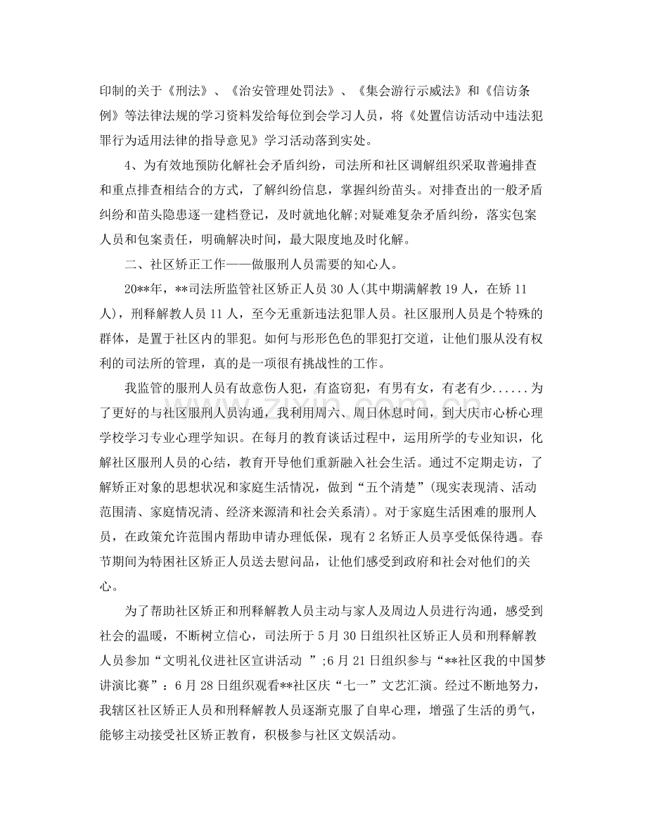 司法部门年终工作总结及思路 .docx_第2页