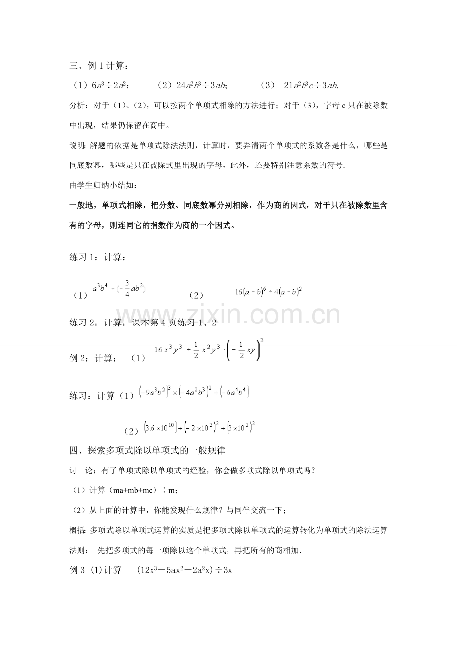 八年级数学上册13.4.1 单项式除以单项式华东师大版.doc_第2页