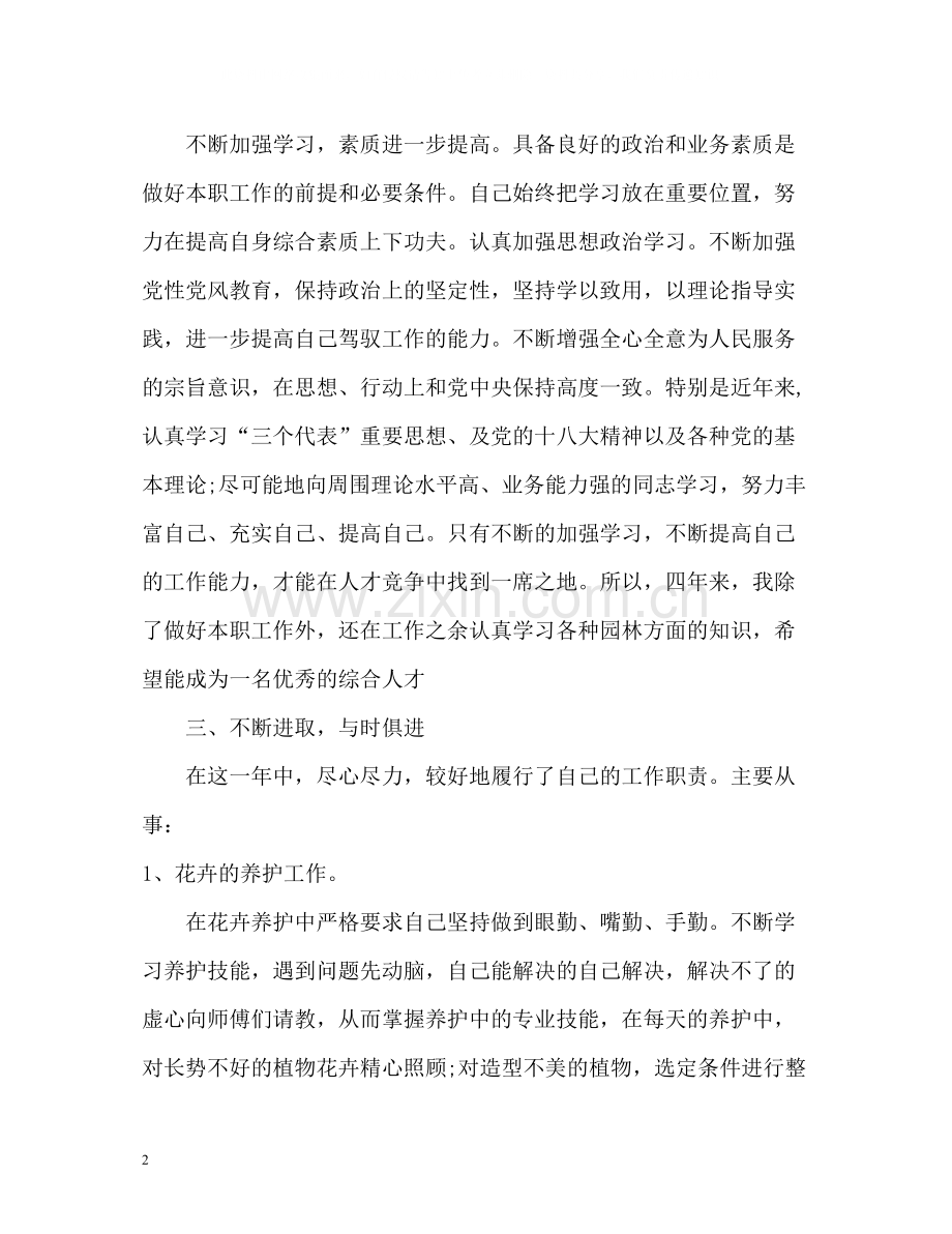 企业个人工作总结报告.docx_第2页