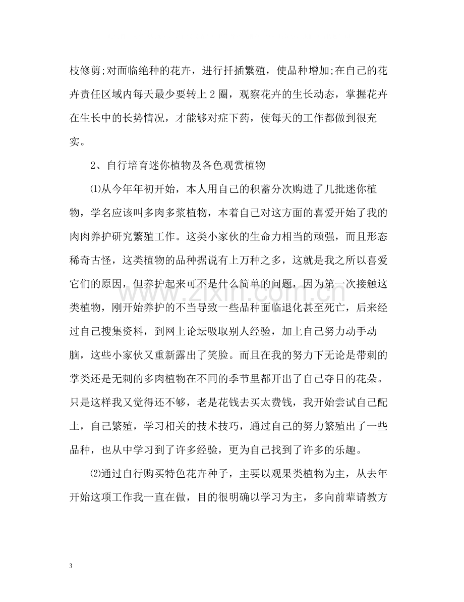 企业个人工作总结报告.docx_第3页