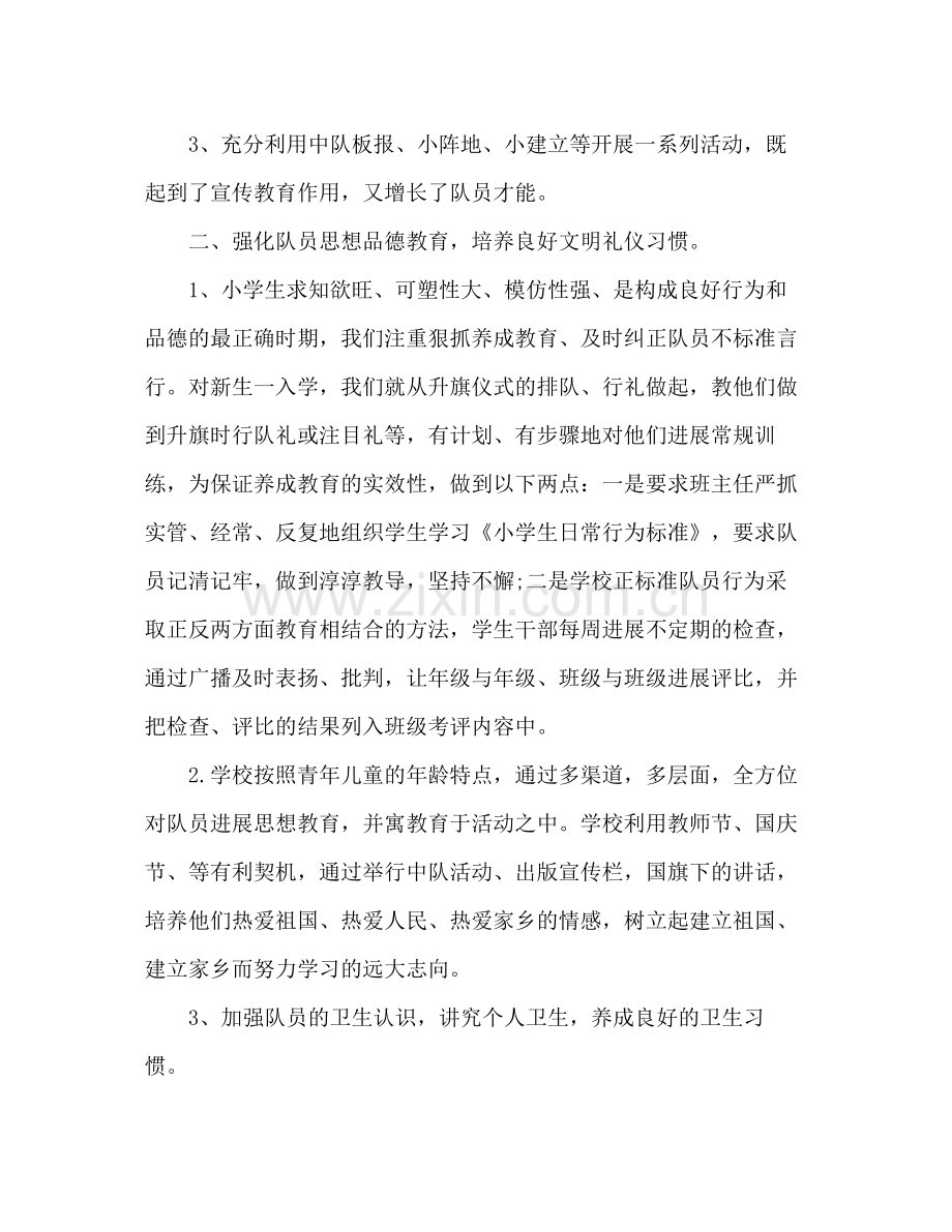 2021年少先队年度工作参考总结范文.docx_第2页