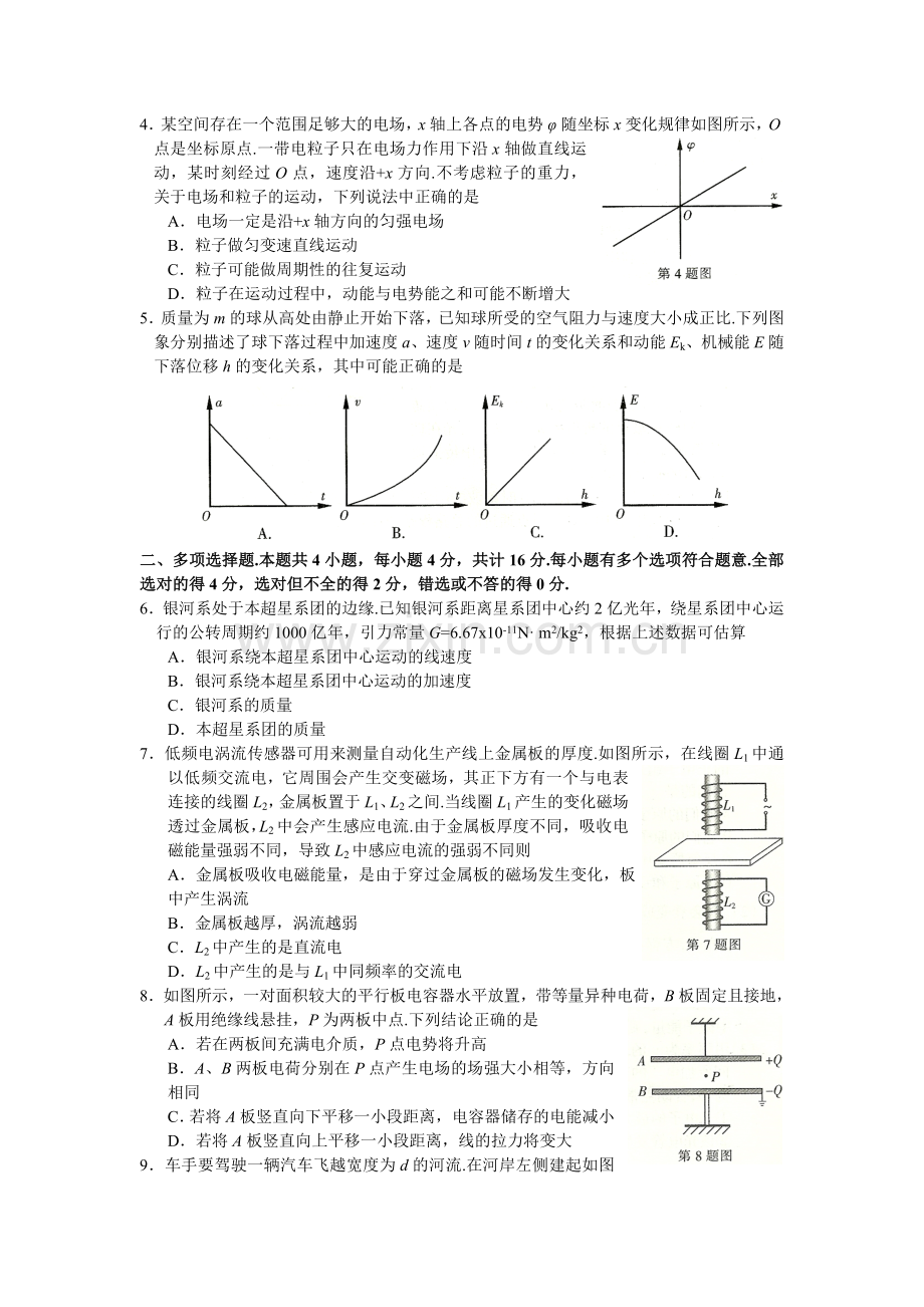 江苏省南通市2014届高三第二次调研测试物理(word版含答案).doc_第2页