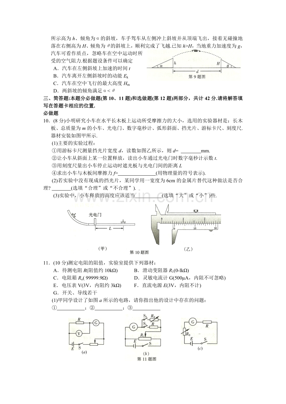 江苏省南通市2014届高三第二次调研测试物理(word版含答案).doc_第3页