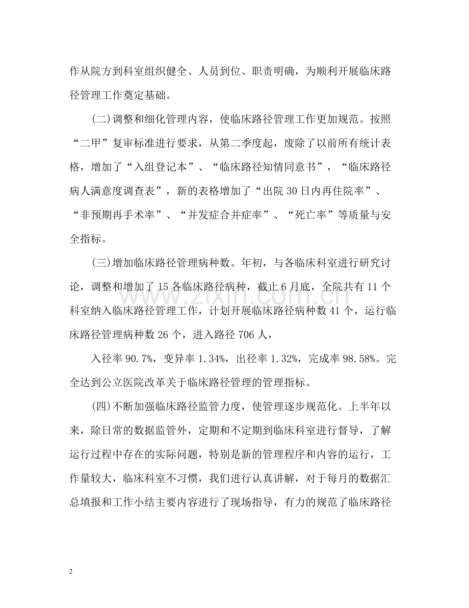 上半年临床路径工作总结.docx_第2页