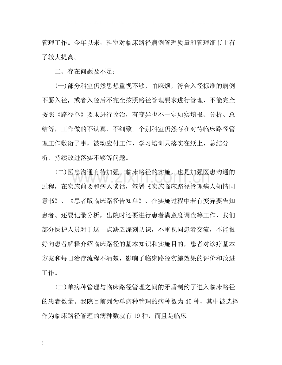 上半年临床路径工作总结.docx_第3页