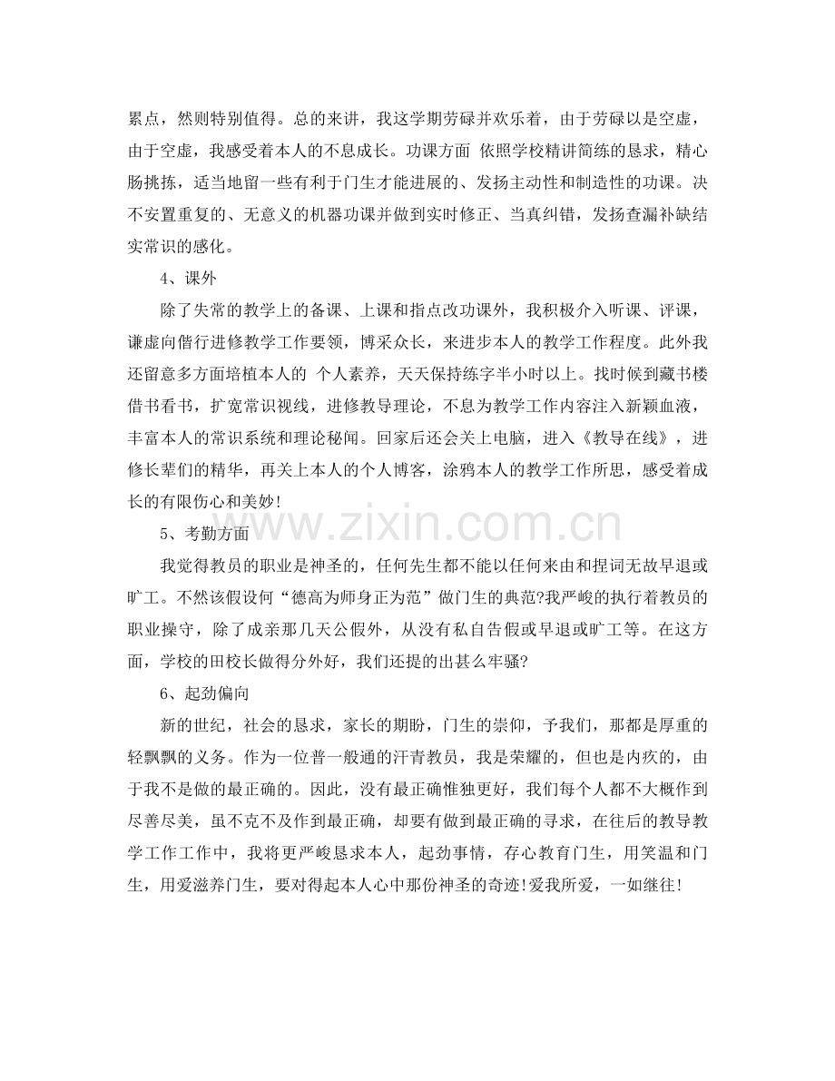 历史教学个人年终参考总结.docx_第2页