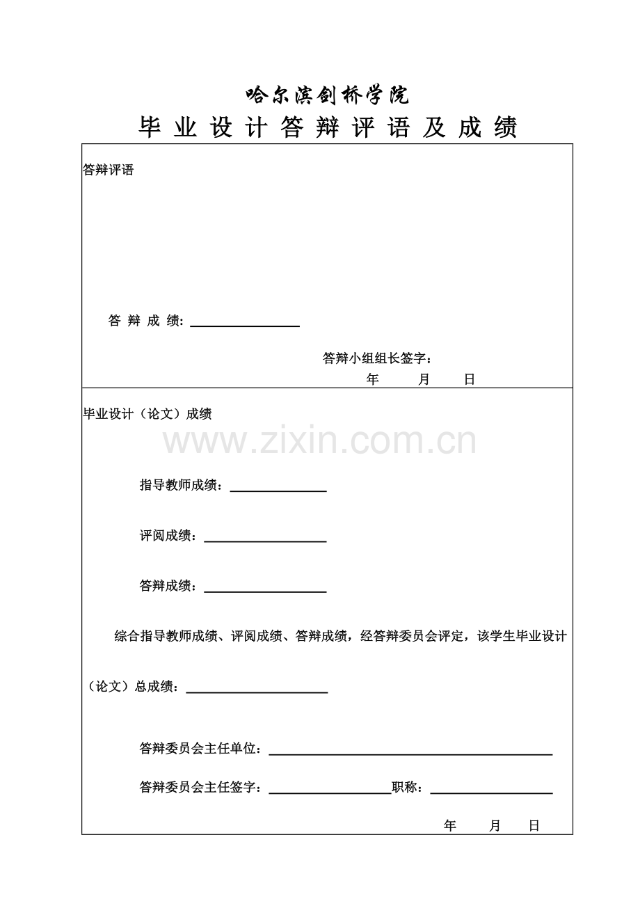 智能红外遥控电风扇设计.doc_第3页