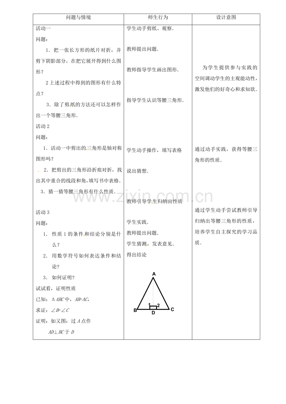 八年级数学下册 6.2 等腰三角形教案 鲁教版.doc_第2页