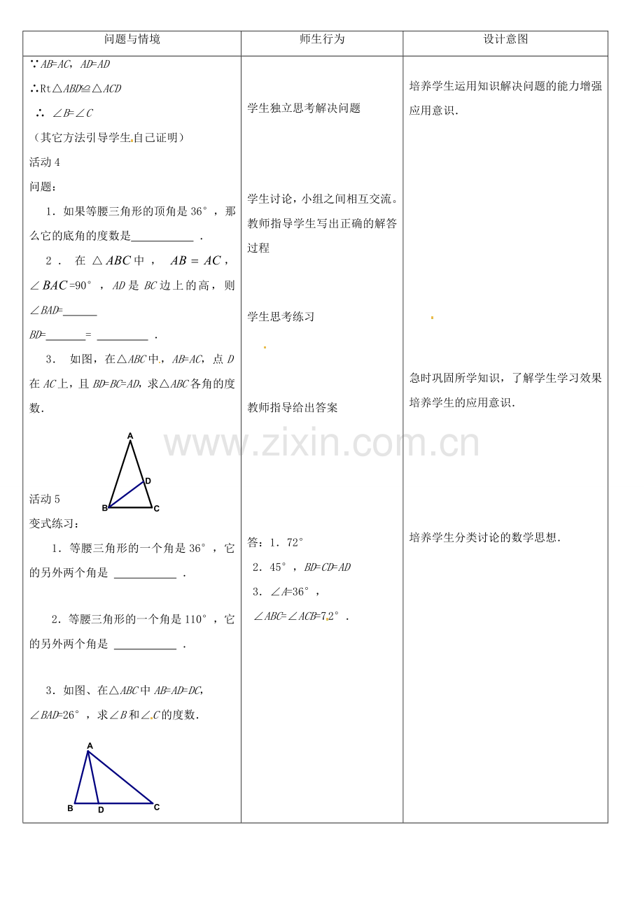 八年级数学下册 6.2 等腰三角形教案 鲁教版.doc_第3页