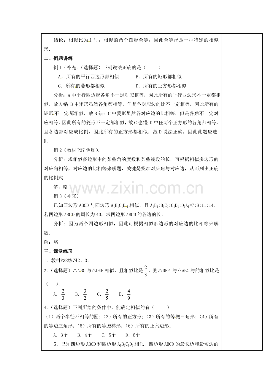 辽宁省庄河市第三初级中学九年级数学下册 27.1 图形的相似教案（二） 新人教版.doc_第2页