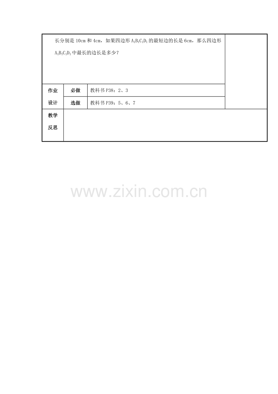 辽宁省庄河市第三初级中学九年级数学下册 27.1 图形的相似教案（二） 新人教版.doc_第3页