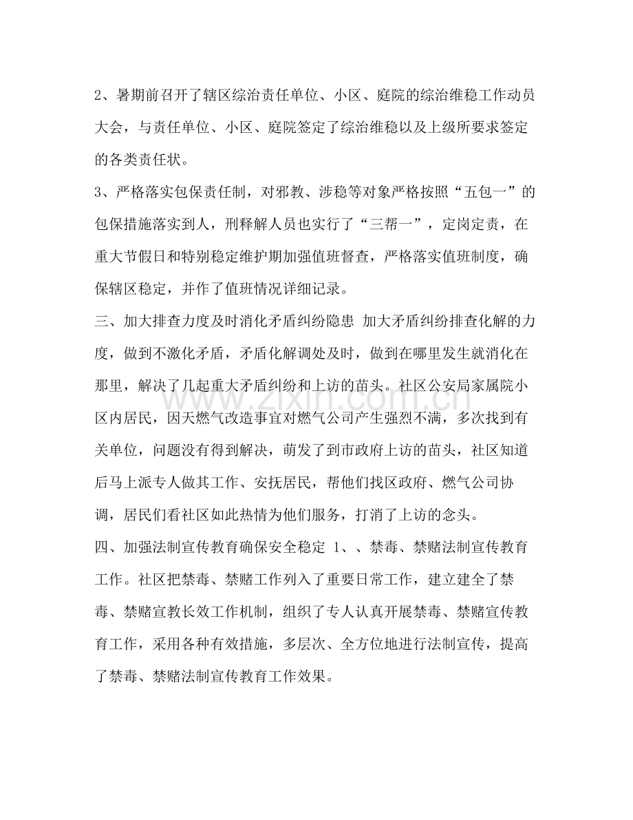 综治汇报材料【整理社区综治工作个人总结汇报】.docx_第2页