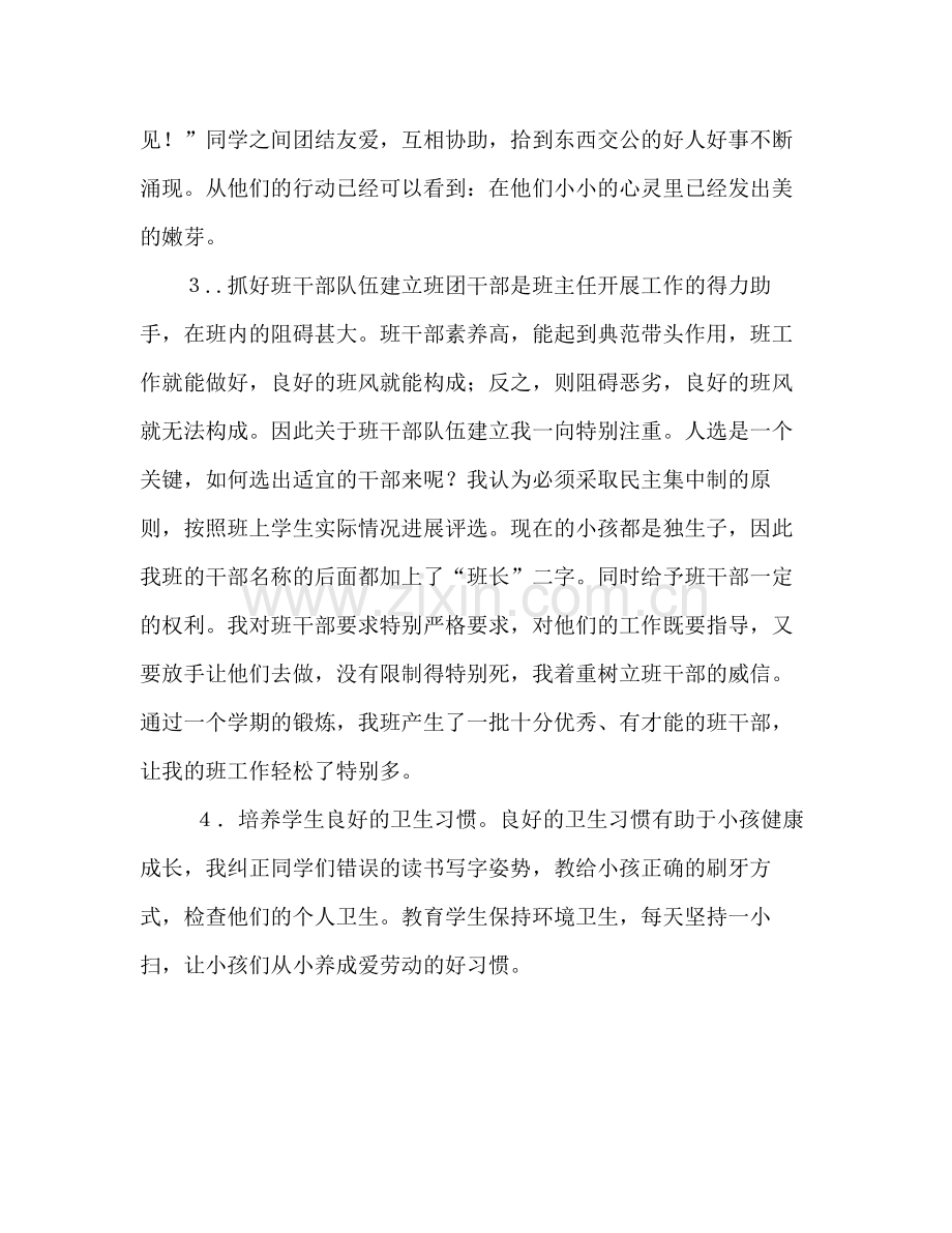 2021年教师个人工作参考总结_31).docx_第2页