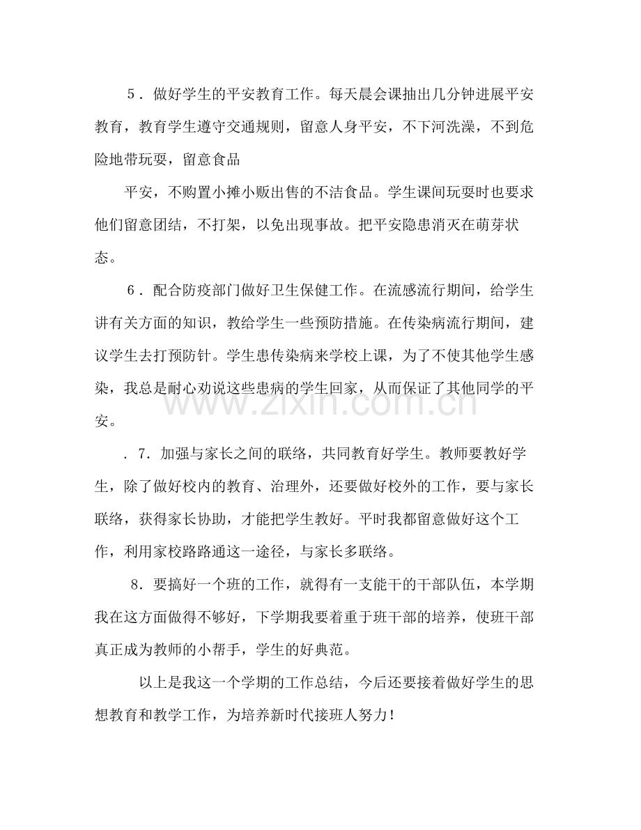 2021年教师个人工作参考总结_31).docx_第3页