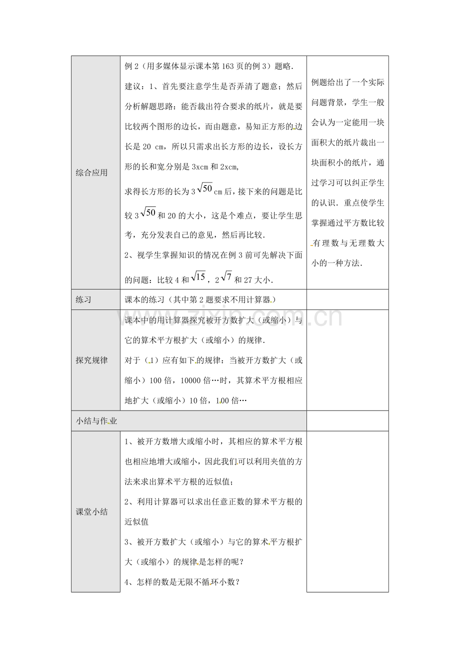 海南省万宁市思源实验学校八年级数学上册 第十三章第1节《平方根（2）》教案 新人教版.doc_第3页