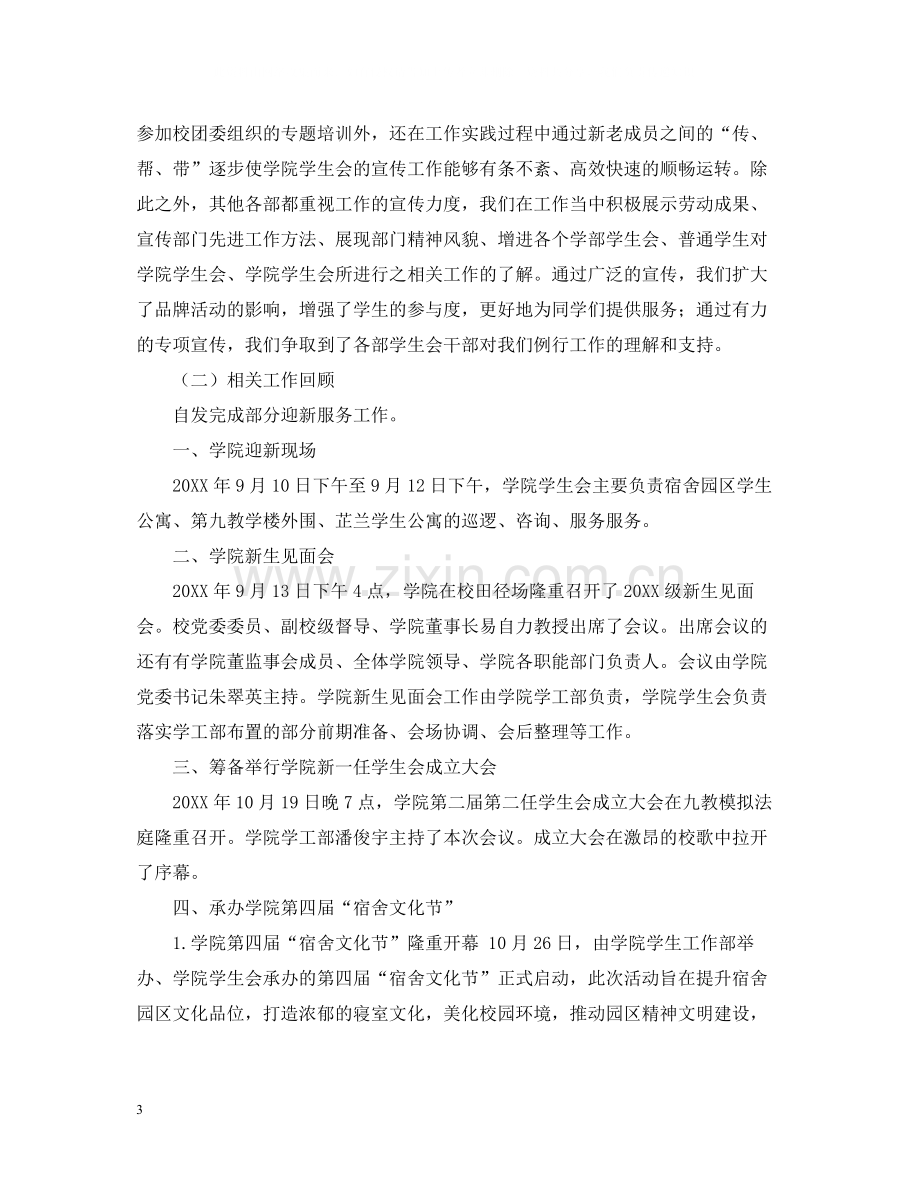 学生会的工作总结2.docx_第3页