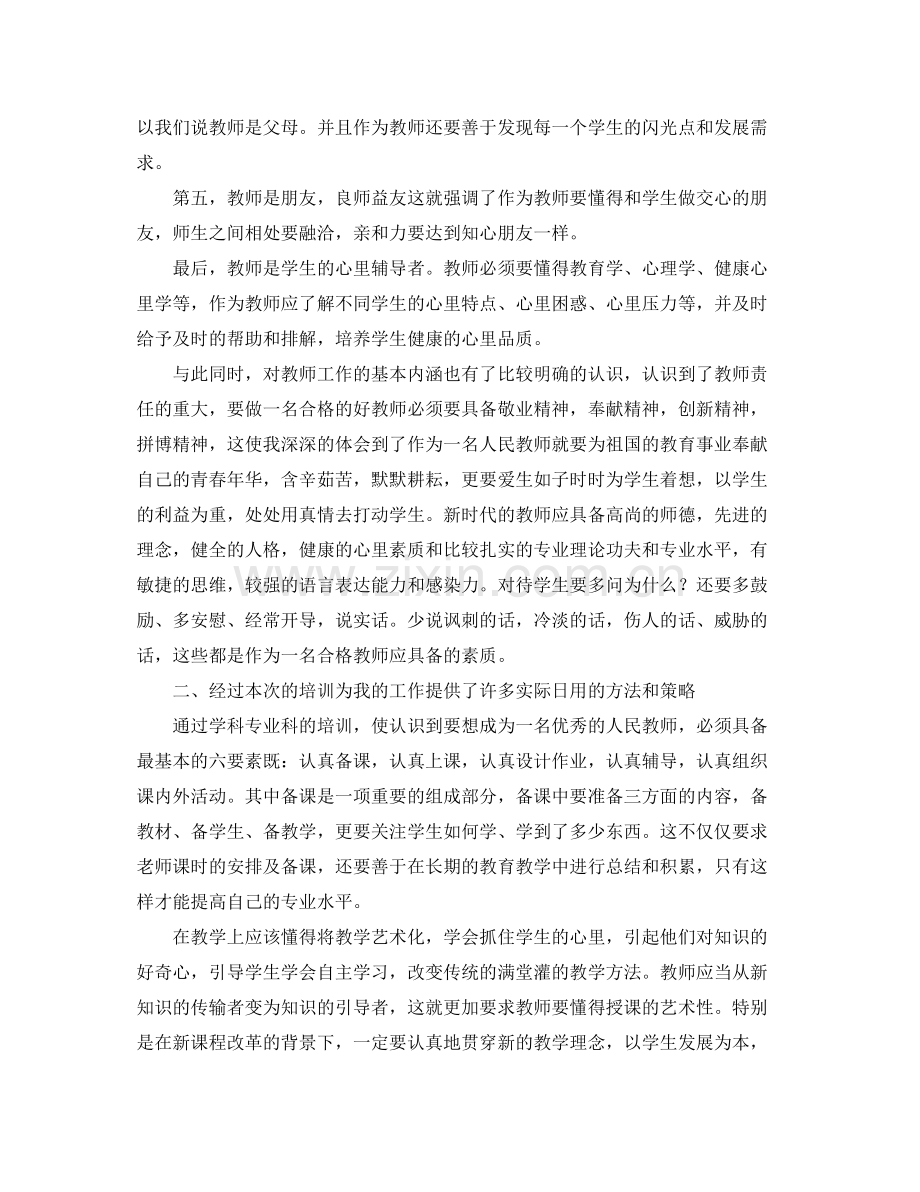 新教师个人培训总结范文三篇 .docx_第2页