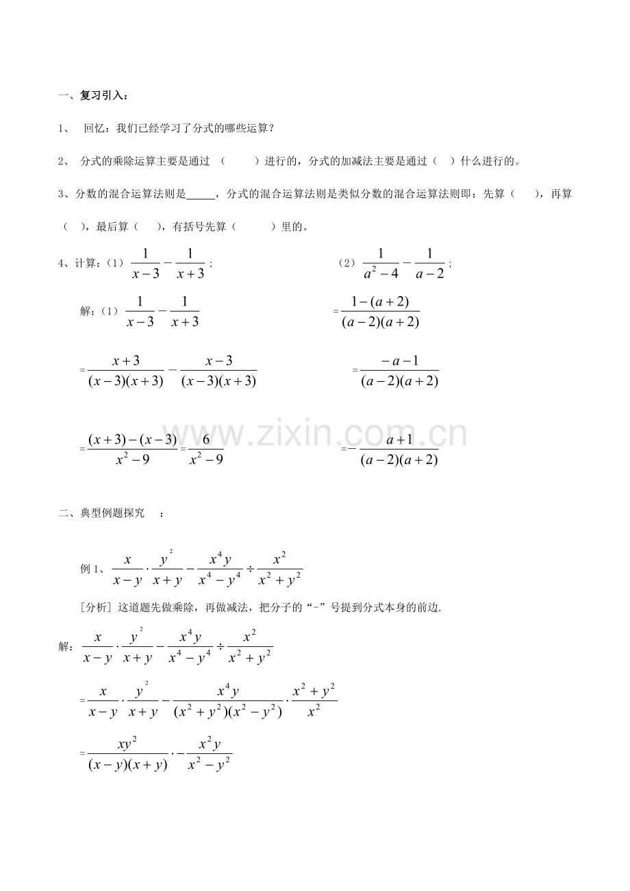 八年级数学下17.2.2分式的加减法（二）教案华东师大版.doc_第2页