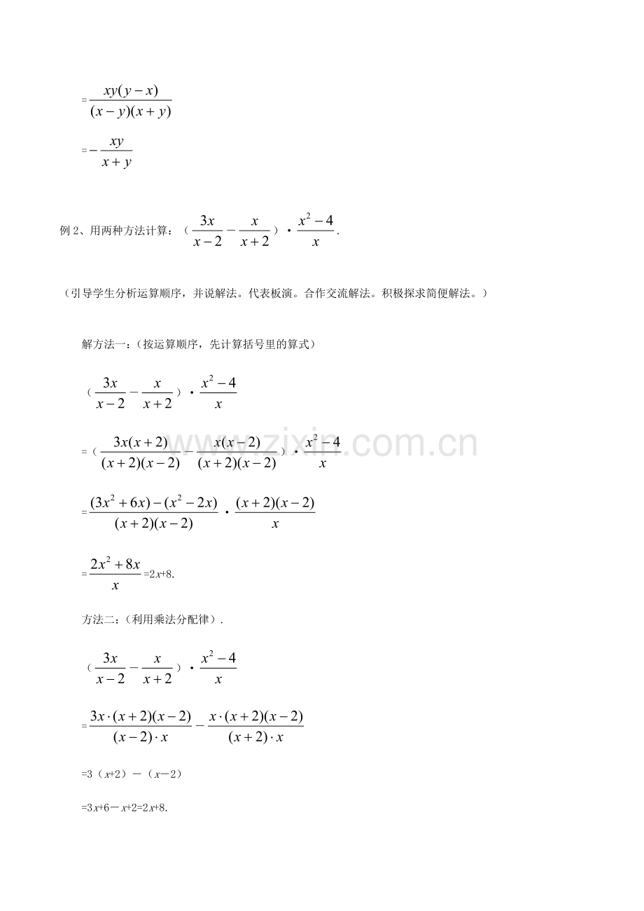 八年级数学下17.2.2分式的加减法（二）教案华东师大版.doc_第3页