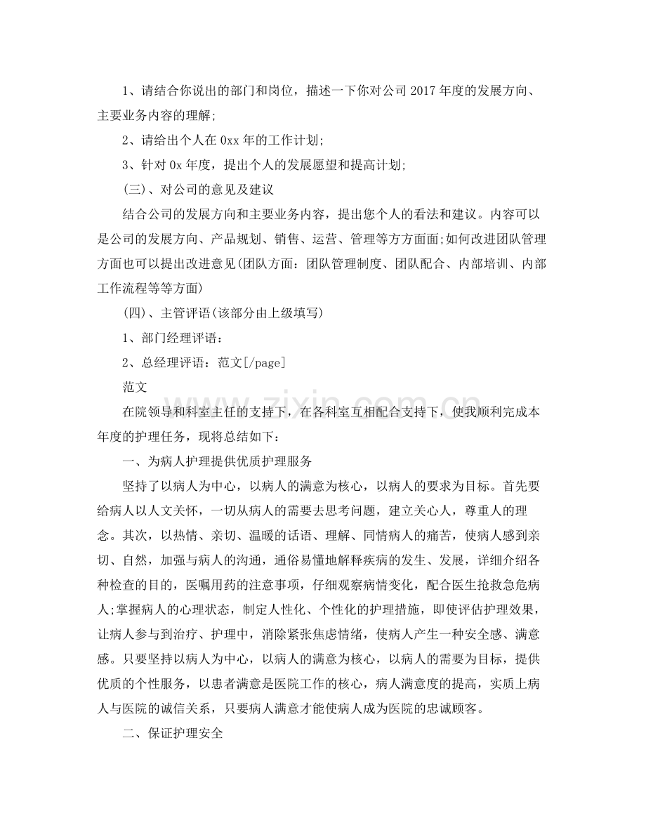 工作总结标准格式及范文 .docx_第2页